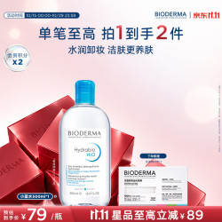 贝德玛 敏感肌温和清洁 卸妆水 小蓝水 500ml