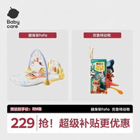 babycare 趣味婴儿健身架0-1岁新生儿礼物狐狸fafa+尾巴布书