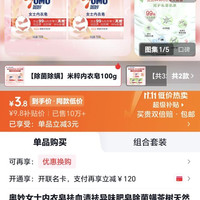 奥妙 女士内衣皂祛血渍祛异味肥皂除菌螨茶树天然温和亲肤不伤手洗衣皂 米粹内衣皂100g*2块