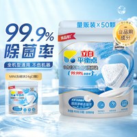 88VIP：立白 平衡点三合一洗碗块洗碗机专用除菌去污多机型非洗碗粉非凝珠