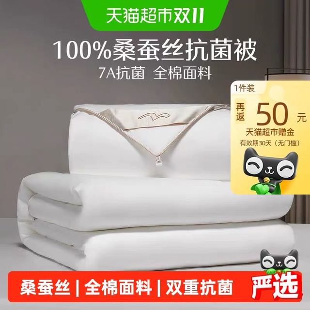 88VIP、今日必买：水星家纺 100桑蚕丝冬被抗菌四季被二合一蚕丝被秋冬被芯