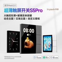 领普 S5Pro超薄触屏智能开关智能中控屏庭面板触屏开关