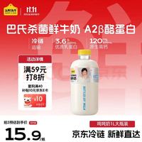 认养一头牛 A2β-酪蛋白牛乳 1L 低温牛奶