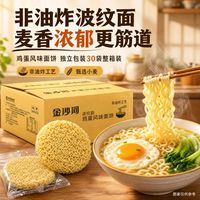 金沙河 非油炸鸡蛋风味面学生早餐方便面饼独立包装火锅面30包整箱