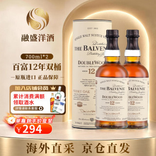 百富 BALVENIE）苏格兰单一麦芽威士忌洋酒12年双桶陈酿英国斯佩塞产区原瓶进口 百富12年双桶 700ml*2瓶