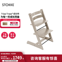 STOKKE 成长椅源自欧洲宝宝TT多功能儿童餐椅家用餐椅 羊绒灰单椅