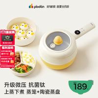 PLODON 辅食锅电煮锅BB 蒸煮一体锅 2L「微压镀钛珐琅釉」 蒸笼+陶瓷蒸盘