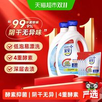88VIP：Home Aegis 天然酵素洗衣液抑菌净菌无磷无荧光剂香味持久3kg*2瓶+500ml*4袋