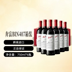 奔富 澳洲奔富酒庄BIN407干红葡萄酒750*6支 (整箱发货)木塞跨境
