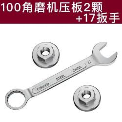 图形 新款角磨机压板2颗加17板手一个拆卸工具加厚活动
