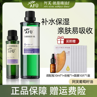 阿芙 葡萄籽精油植物精油保湿全身按摩开背按摩精油葡萄籽油