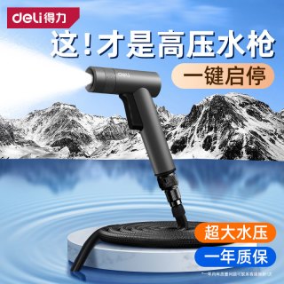 得力 高压喷枪水枪增压新款洗车枪强力喷水枪伸缩水管软管