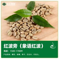 赛品咖啡 G1红波旁 单一产区SOE 进口咖啡豆 454g 熟豆 备注烘焙度