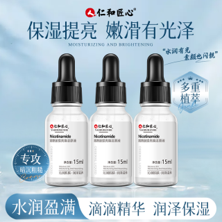 仁和 匠心烟酰胺轻肌精华焕活原液提亮保湿15ml/瓶