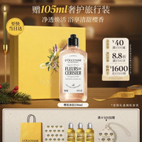 欧舒丹 甜蜜樱花沐浴啫喱 250ml礼盒