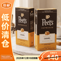 皮爷咖啡 皮爷peets胶囊咖啡美式浓缩 馥郁焦糖风味20颗装