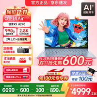 华硕 a豆14 Air 2026  高性能AI超轻薄笔记本电脑 学生优惠办公商务本