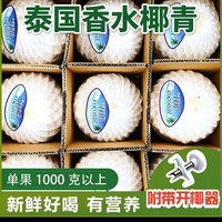 益品状元 泰国进口椰青果王,三人团