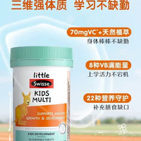 88VIP：斯维诗 儿童多维矿物质咀嚼片