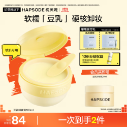 悦芙媞 豆乳卸妆膏油皮毛孔清洁敏感肌温和卸妆 100ml