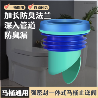 牧滨 马桶法兰圈带止逆阀卫生间防反水防臭加厚防漏胶圈坐便器配件通用