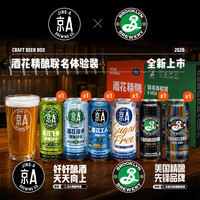 一次体验6款不同啤酒：布鲁克林 啤酒 酒花精酿体验装 500ml*6罐