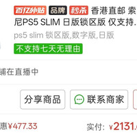 索尼 PS 5日版锁区版