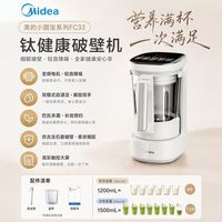 美的 小圆宝破壁机 有钛多功能辅食料理机 1.5L FC33