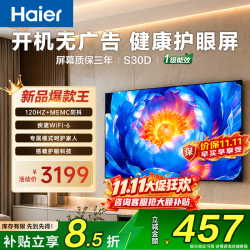 海尔 电视75英寸 4K超高清 超大存储 超薄护眼全面屏 远场语音