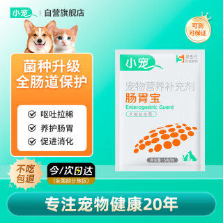 小宠 肠胃宝宠物营养补充剂 5克*1包