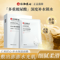 仁和 拍1发3  多重玻尿酸补水保湿面膜 肌肤缺水换季晒后