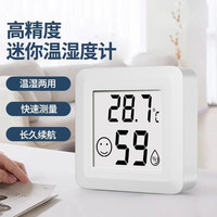 迷你温湿度计室内家用电子数显壁挂婴儿房干温度计温度表干湿温度