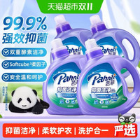 88VIP：芭菲 柔软洗衣液双重酵素洁净柔顺抑菌家用持久留香12斤