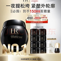 赫莲娜 HR新50%玻色因黑绷带面霜100ml保湿抗皱护肤品化妆品礼盒生日礼物送女友（赠面霜50ml）