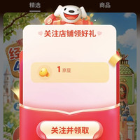 「学而狮童书京东自营旗舰店」关注1京豆
