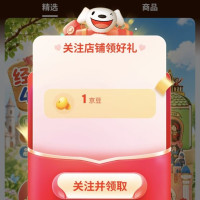 每日领京豆：10月26日 京东关注店铺领京豆