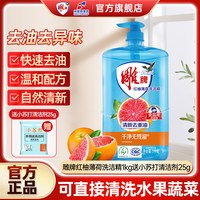 雕牌 HD雕牌洗洁精红柚家用厨房食品清洗剂去油污官方旗舰店正品洗碗液