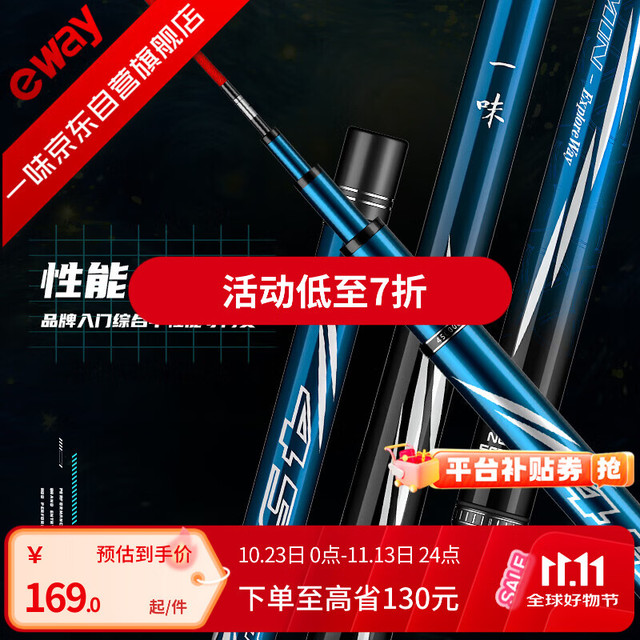 一味 官旗化氏国民+鱼竿钓鱼竿入门综合竿鲫鲤鱼钓竿台钓竿 4.5m国民+