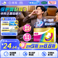 达喜 拜耳 达喜胃药 铝碳酸镁咀嚼片0.5克*30片胃痛胃酸胃胀