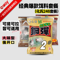 一味 官旗化氏鱼饵钢弹2号配方野钓腥香拉饵鲫鱼打窝鱼饵料化氏246套餐