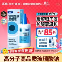 海露 玻璃酸钠滴眼液 0.1%*10ml*1盒