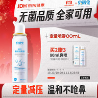 贝诺宁 生理性海水鼻腔喷雾器 80ml