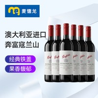 奔富 麦德龙奔富寇兰山赤霞珠设拉子干红葡萄酒750ml*6瓶