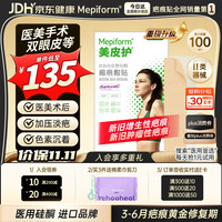Mepiform 疤痕贴硅酮祛疤瑞典2.5X10cm祛疤贴