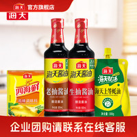海天 酱油套装（生抽+老抽+蚝油300g+鸡精40g）