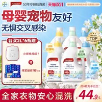 移动端、88VIP：Canesten 衣物除菌液 柠檬