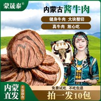 蒙晟泰 内蒙酱牛肉卤牛肉即食牛肉熟食真空高蛋白非牛腱轻卤解馋草原零食