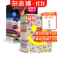 商界少年+好奇号 杂志组合 27年1月起订 全年12期