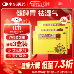 同仁堂 北京同仁堂 参苓白术散 12g*10袋*3盒 参苓白术丸调理脾虚湿气重健脾祛湿补脾胃 益肺气 调理脾胃虚弱