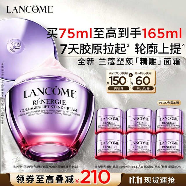 PLUS会员：兰蔻 塑颜紧致提拉面霜 75ml到手165ml